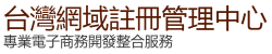 Taiwan Domain Registration Manager Logo