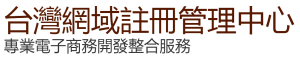 Taiwan Domain Registration Manager Logo