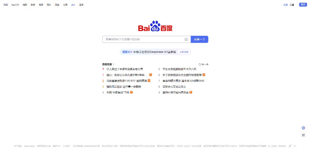 Baidu's website.