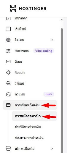 วิธีการต่ออายุแผนโฮสติ้งกับ Hostinger